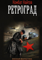 Ретроград